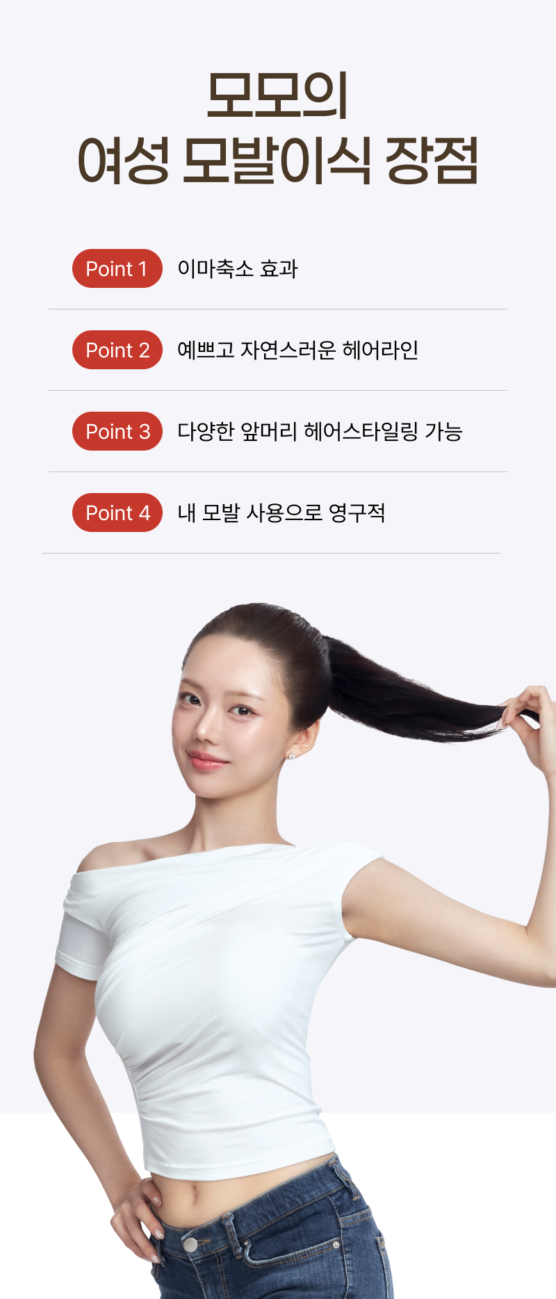 모모 여성 모발이식 장점