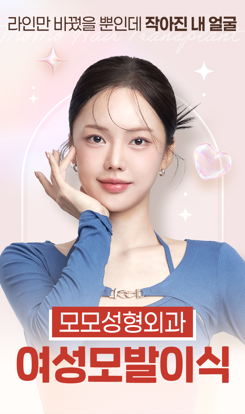 모모 여성 모발이식