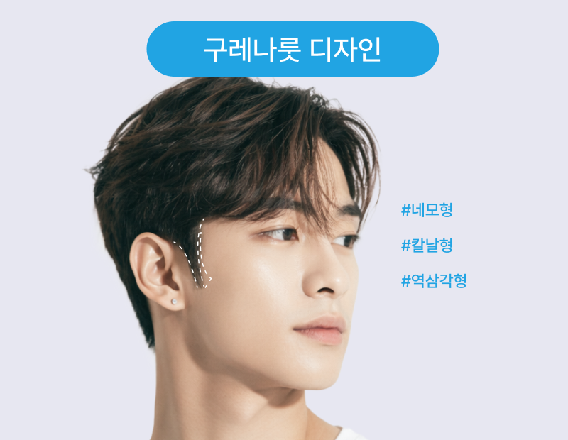 구레나룻 디자인