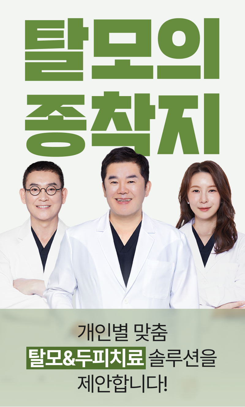 남성모발이식