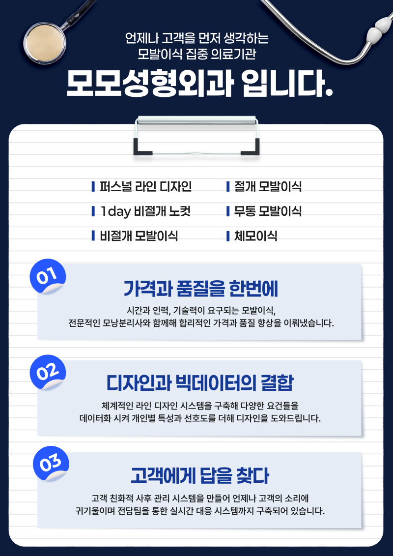 언제나 고객을 먼저 생각하는 모발이식 집중 의료기관 모모 성형외과 입니다.