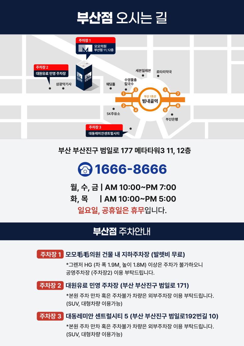 모모의원 부산점점 오시는 길