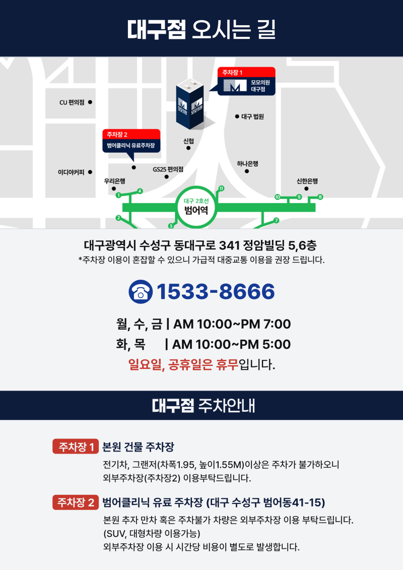 모모의원 대구점점 오시는 길