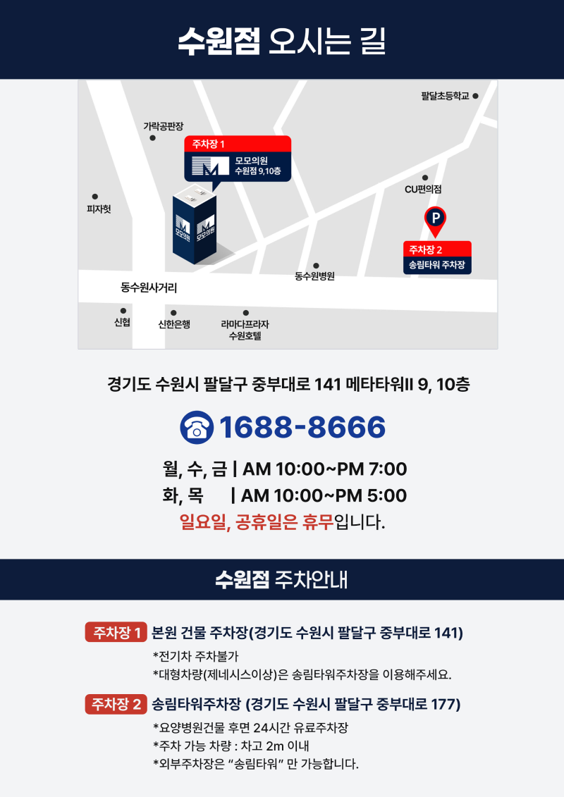모모의원 수원점점 오시는 길