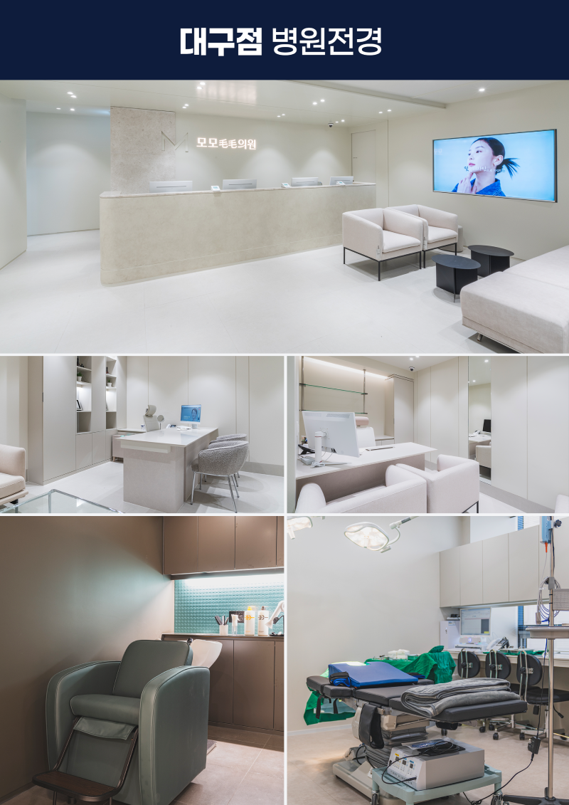 모모의원 대구점점 병원전경