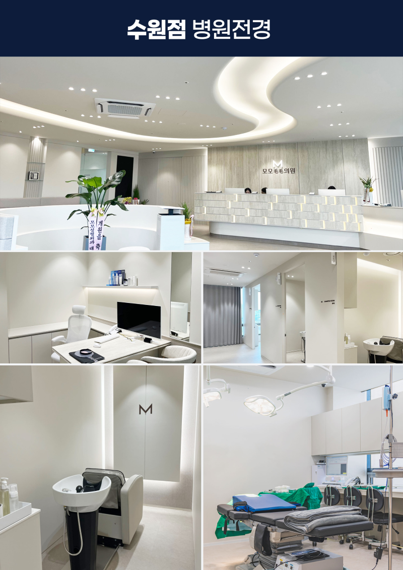모모의원 수원점점 병원전경