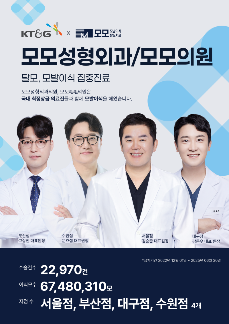 스타일을 채우다 모모성형외과/모모의원 탈모, 모발이식 집중 진료