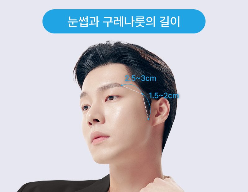 남성 모발이식 눈썹/구레나룻 길이